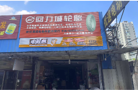 清镇门头店招