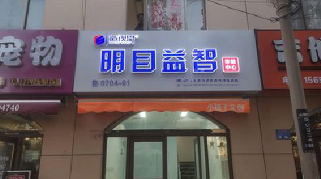 清镇门头店招
