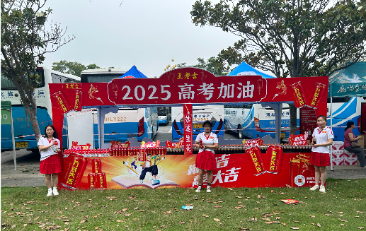 清镇王老吉高考活动搭建
