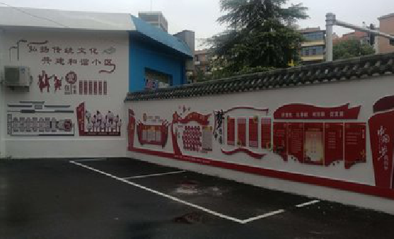 清镇社区文化墙的创意设计。