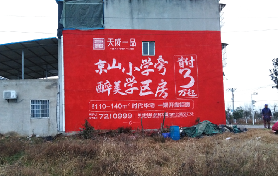 清镇墙体彩绘宣传效果如何？