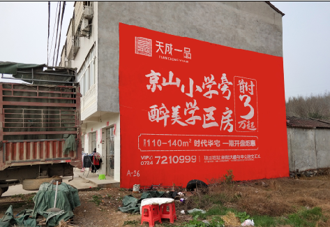 清镇户外墙体广告的独特宣传魅力